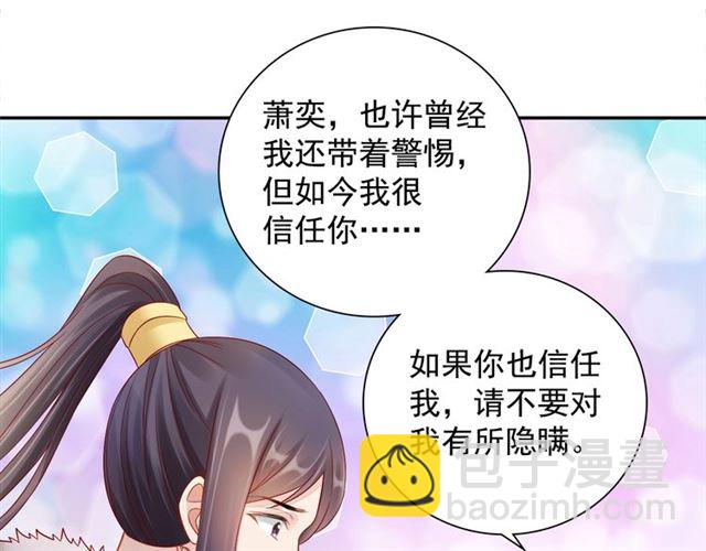 《盛宠医妃之摇光传》第97话 此生唯你 第16页