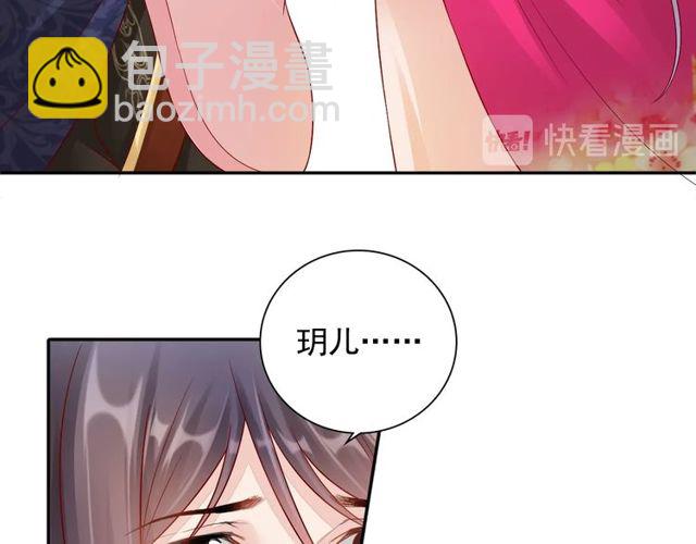 《盛宠医妃之摇光传》第97话 此生唯你 第18页