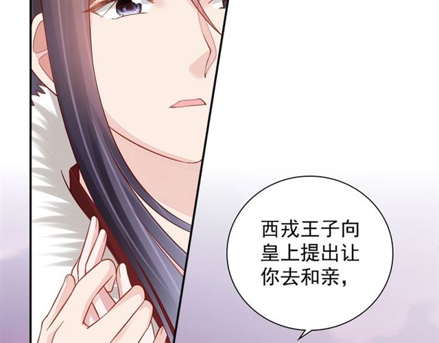 《盛宠医妃之摇光传》第97话 此生唯你 第19页