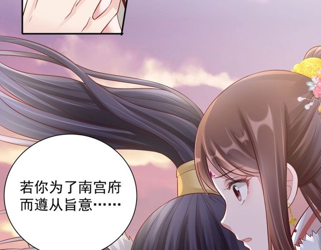 《盛宠医妃之摇光传》第97话 此生唯你 第20页