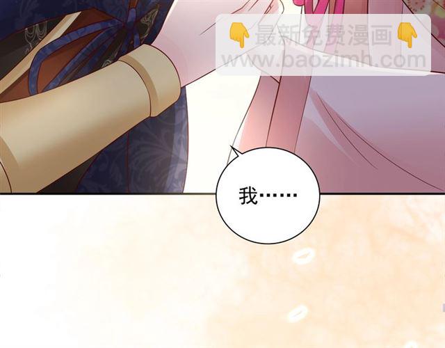 《盛宠医妃之摇光传》第97话 此生唯你 第22页