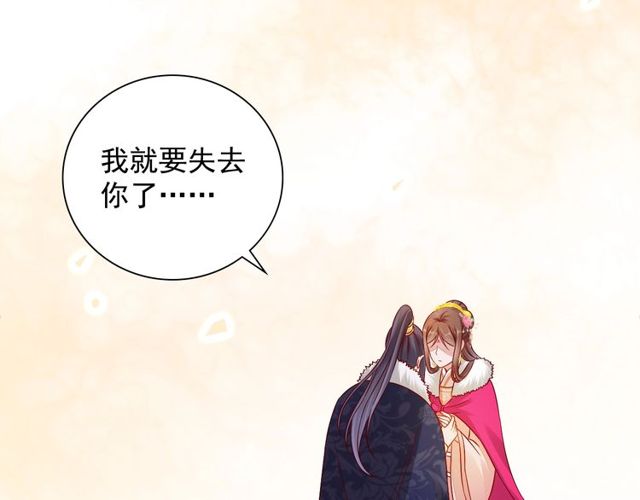 《盛宠医妃之摇光传》第97话 此生唯你 第23页