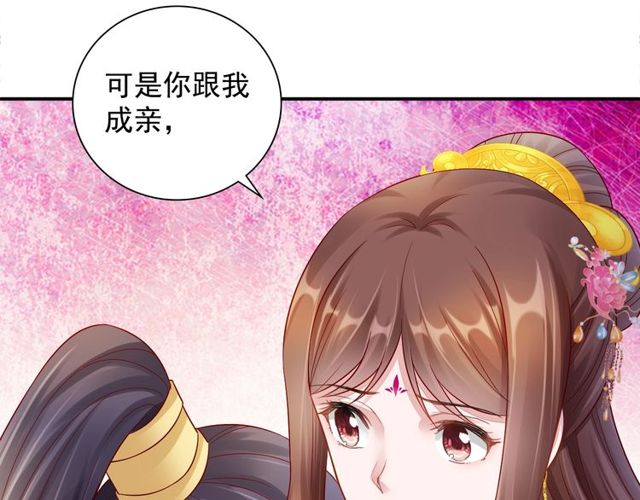 《盛宠医妃之摇光传》第97话 此生唯你 第25页