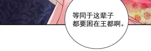 《盛宠医妃之摇光传》第97话 此生唯你 第27页