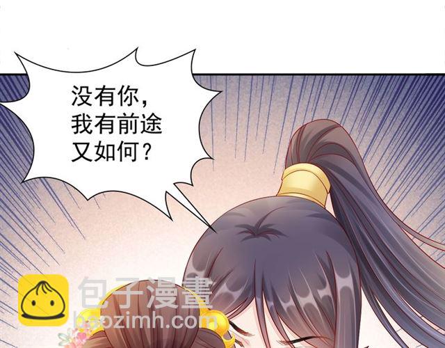 《盛宠医妃之摇光传》第97话 此生唯你 第28页