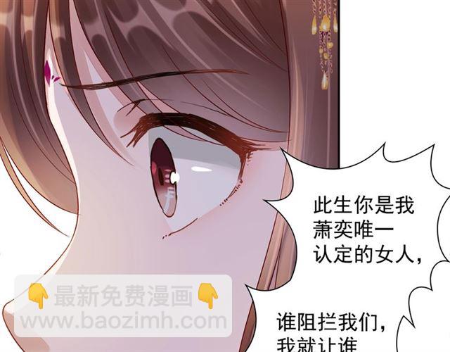 《盛宠医妃之摇光传》第97话 此生唯你 第31页