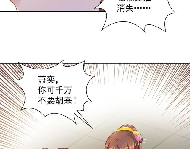 《盛宠医妃之摇光传》第97话 此生唯你 第32页