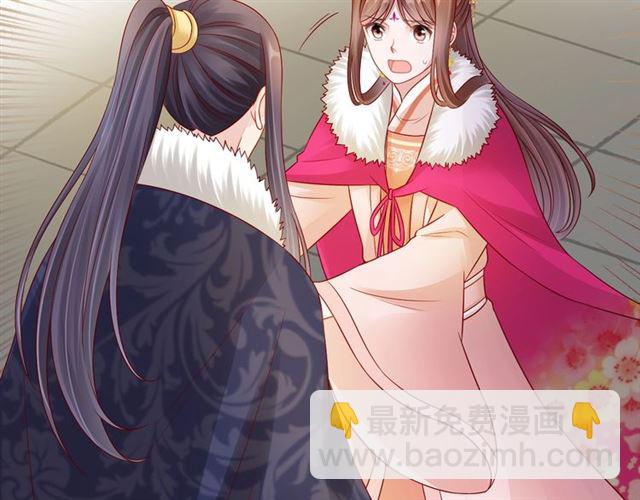 《盛宠医妃之摇光传》第97话 此生唯你 第33页