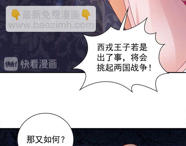 《盛宠医妃之摇光传》第97话 此生唯你 第34页