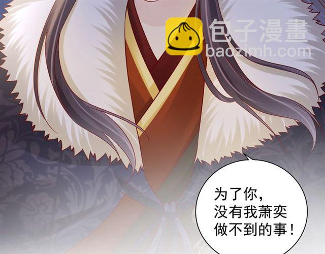 《盛宠医妃之摇光传》第97话 此生唯你 第36页