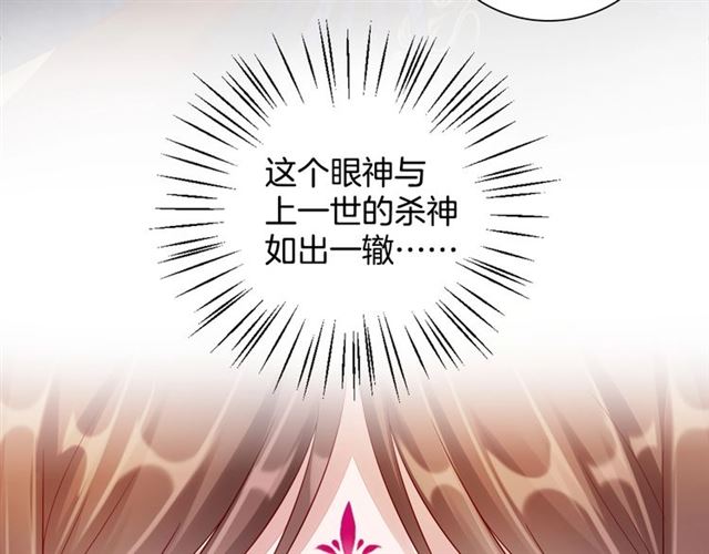 《盛宠医妃之摇光传》第97话 此生唯你 第37页
