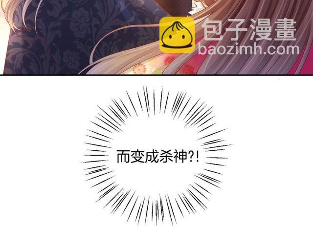《盛宠医妃之摇光传》第97话 此生唯你 第41页