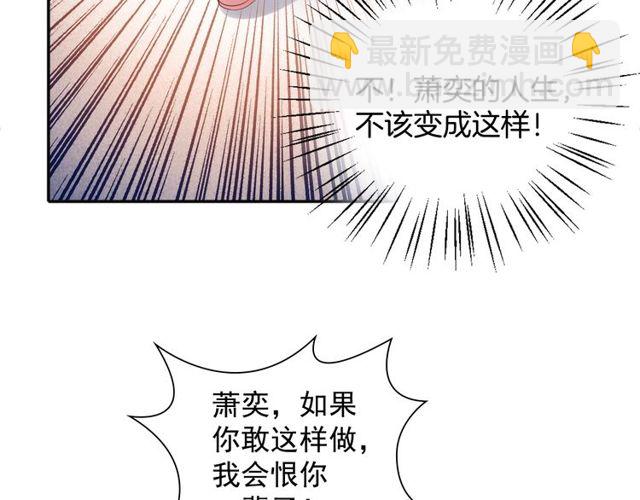 《盛宠医妃之摇光传》第97话 此生唯你 第43页