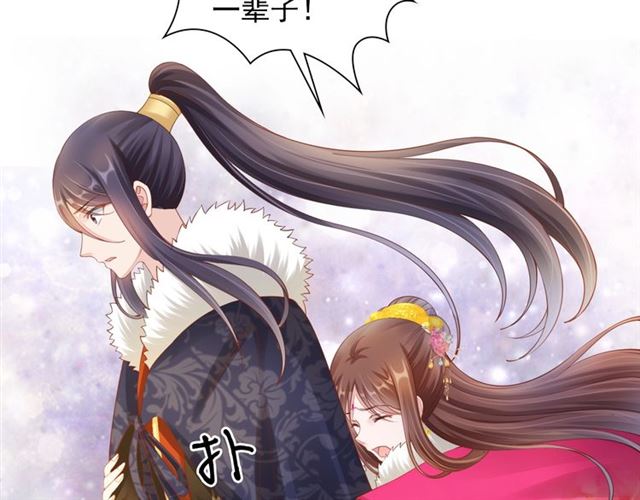 《盛宠医妃之摇光传》第97话 此生唯你 第44页