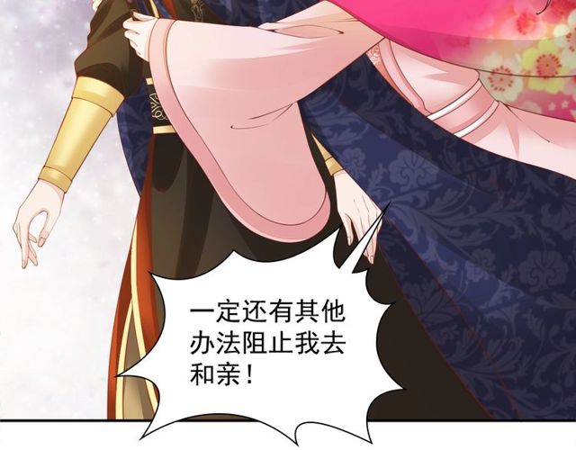 《盛宠医妃之摇光传》第97话 此生唯你 第45页