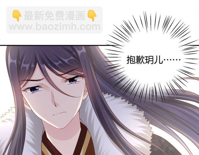 《盛宠医妃之摇光传》第97话 此生唯你 第46页