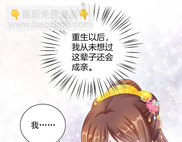 《盛宠医妃之摇光传》第97话 此生唯你 第5页