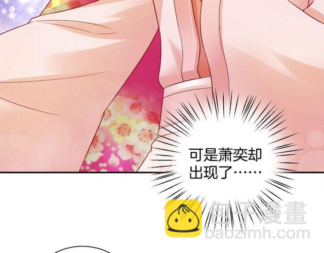 《盛宠医妃之摇光传》第97话 此生唯你 第7页