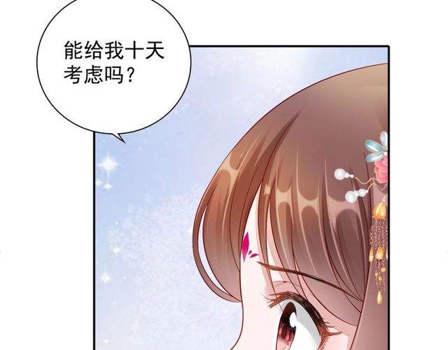 《盛宠医妃之摇光传》第97话 此生唯你 第8页