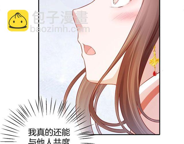 《盛宠医妃之摇光传》第97话 此生唯你 第9页