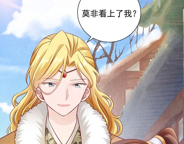 《盛宠医妃之摇光传》第95话 请皇上赐婚 第10页