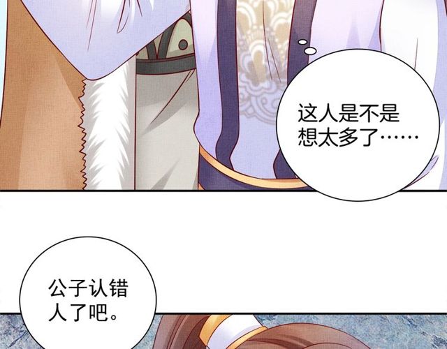 《盛宠医妃之摇光传》第95话 请皇上赐婚 第12页