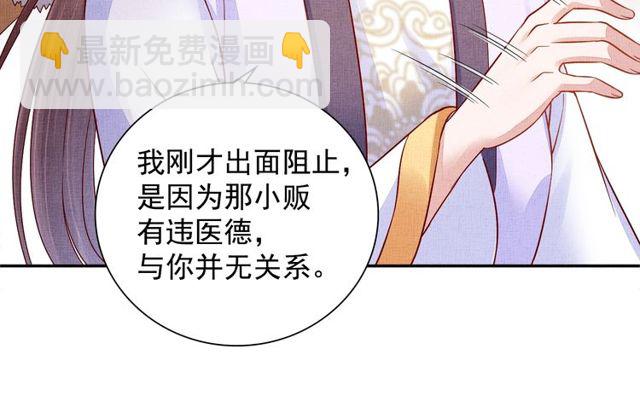 《盛宠医妃之摇光传》第95话 请皇上赐婚 第14页