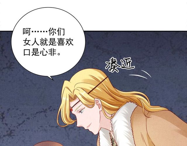 《盛宠医妃之摇光传》第95话 请皇上赐婚 第15页