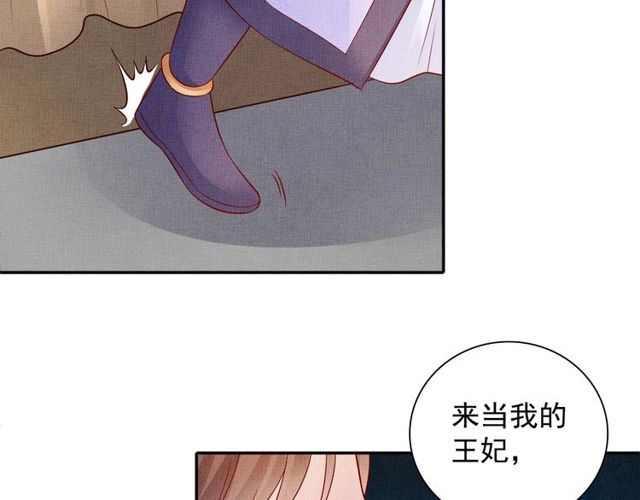 《盛宠医妃之摇光传》第95话 请皇上赐婚 第18页