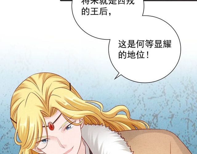 《盛宠医妃之摇光传》第95话 请皇上赐婚 第20页