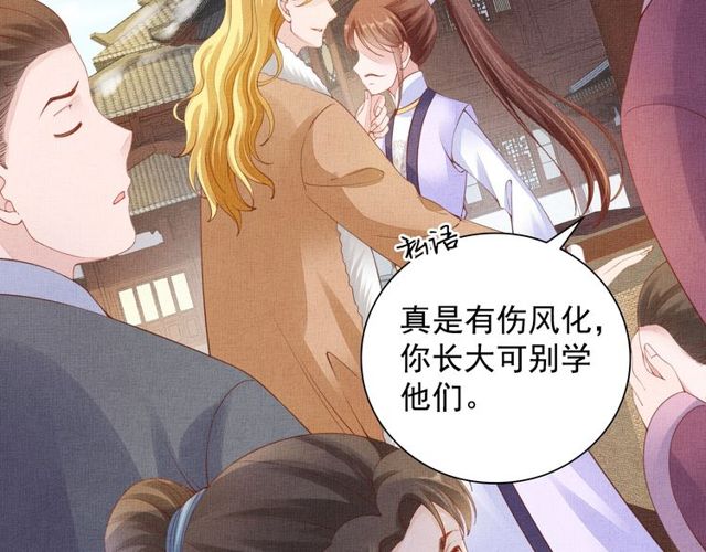 《盛宠医妃之摇光传》第95话 请皇上赐婚 第27页