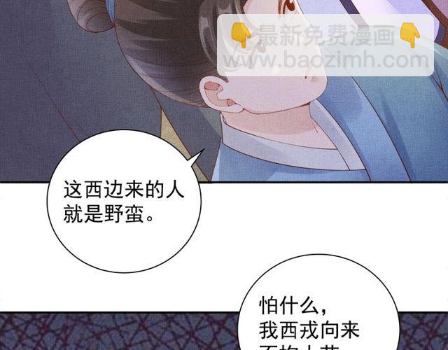 《盛宠医妃之摇光传》第95话 请皇上赐婚 第28页