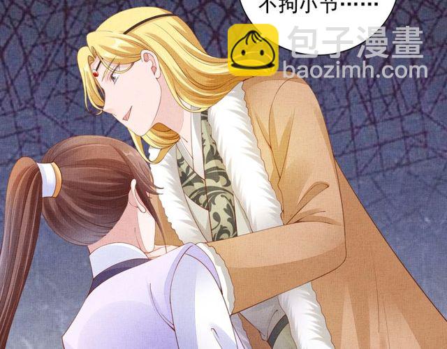 《盛宠医妃之摇光传》第95话 请皇上赐婚 第29页