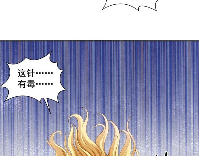 《盛宠医妃之摇光传》第95话 请皇上赐婚 第35页