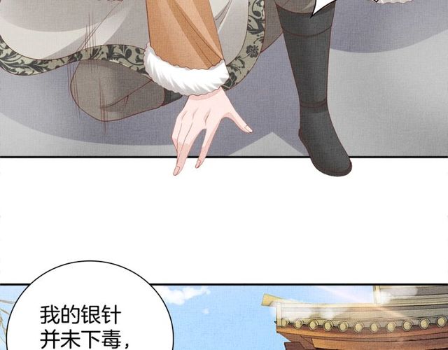 《盛宠医妃之摇光传》第95话 请皇上赐婚 第37页