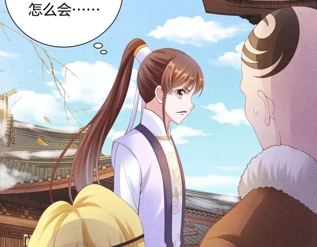 《盛宠医妃之摇光传》第95话 请皇上赐婚 第38页