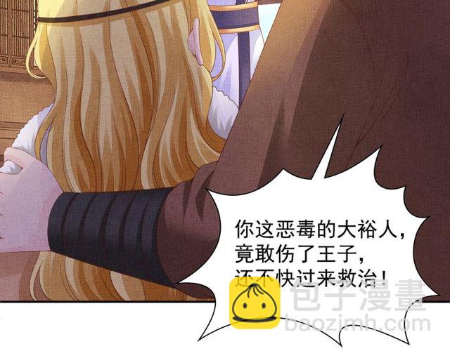《盛宠医妃之摇光传》第95话 请皇上赐婚 第39页