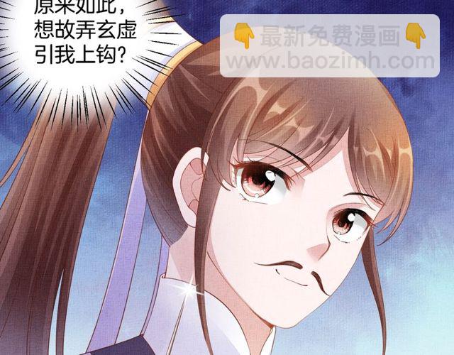 《盛宠医妃之摇光传》第95话 请皇上赐婚 第42页