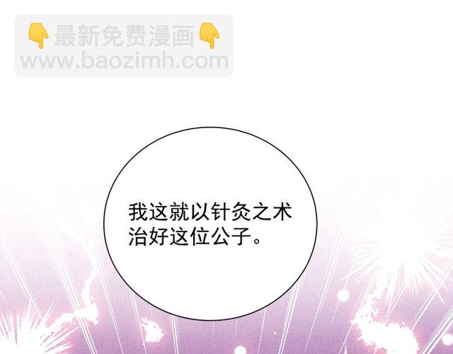 《盛宠医妃之摇光传》第95话 请皇上赐婚 第45页