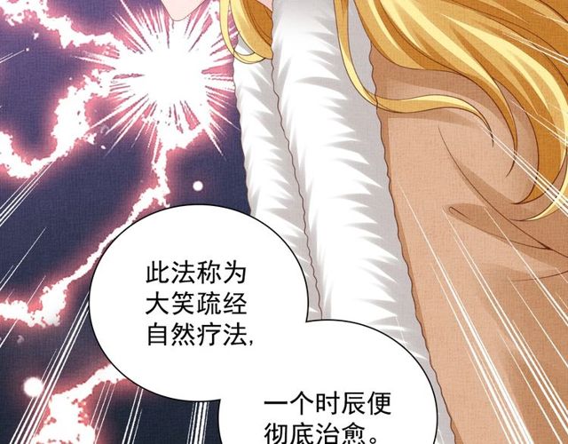 《盛宠医妃之摇光传》第95话 请皇上赐婚 第47页