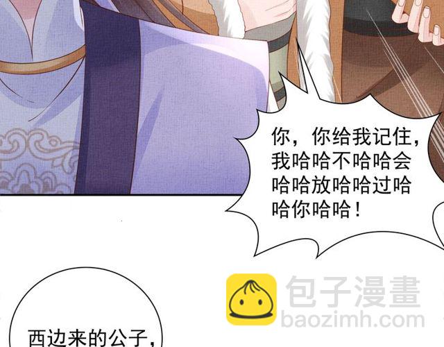 《盛宠医妃之摇光传》第95话 请皇上赐婚 第50页