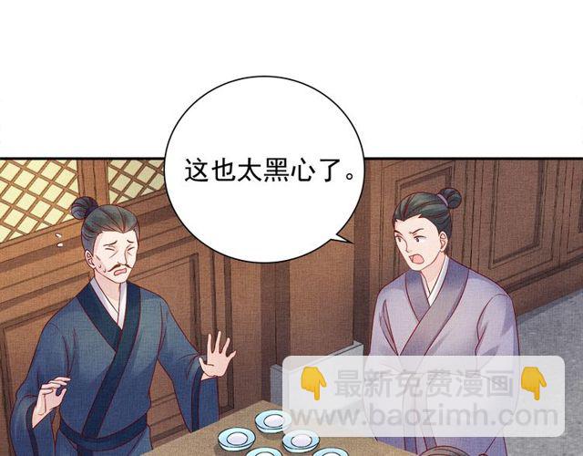 《盛宠医妃之摇光传》第95话 请皇上赐婚 第5页