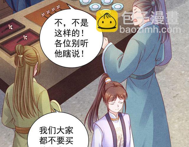 《盛宠医妃之摇光传》第95话 请皇上赐婚 第6页