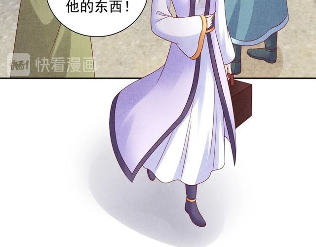 《盛宠医妃之摇光传》第95话 请皇上赐婚 第7页