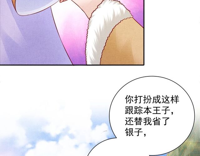 《盛宠医妃之摇光传》第95话 请皇上赐婚 第9页