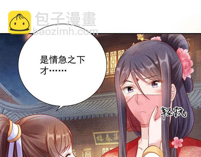 《盛宠医妃之摇光传》第98话 “美人”计 第14页