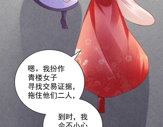 《盛宠医妃之摇光传》第98话 “美人”计 第20页