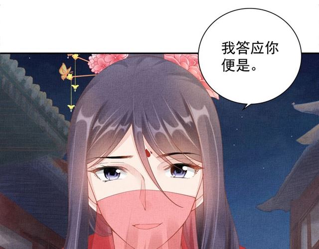 《盛宠医妃之摇光传》第98话 “美人”计 第24页