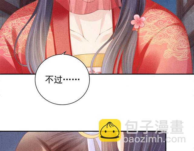 《盛宠医妃之摇光传》第98话 “美人”计 第25页