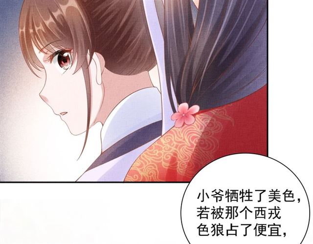 《盛宠医妃之摇光传》第98话 “美人”计 第26页